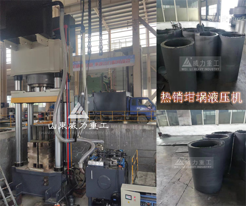 <b>熱壓碳素坩堝設(shè)備2000噸坩堝液壓機</b>