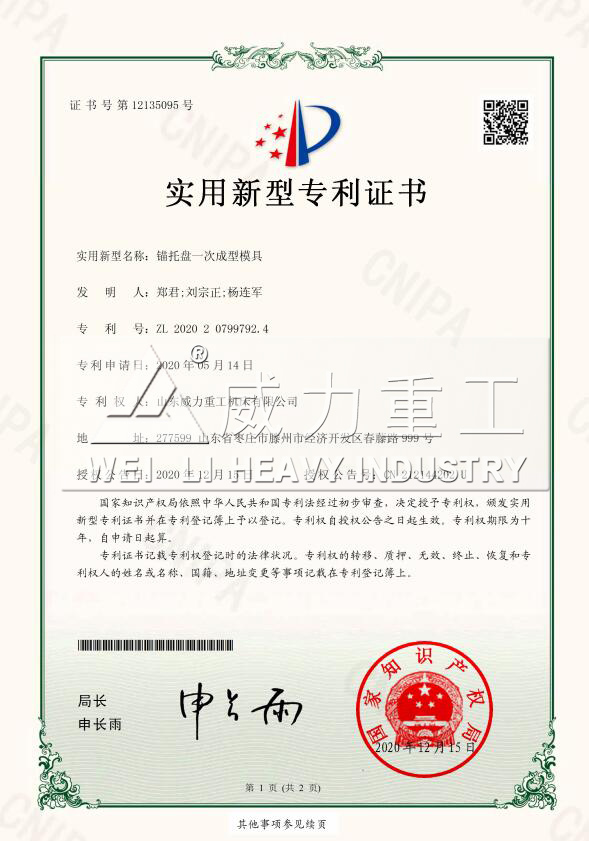 錨桿托盤模具專利技術